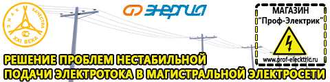 Стабилизаторы напряжения для котлов отопления цены - Магазин электрооборудования Проф-Электрик в Зарайске