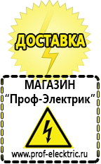 Магазин электрооборудования Проф-Электрик инверторы в Зарайске