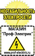 Магазин электрооборудования Проф-Электрик Стабилизатор напряжения для котла отопления висман в Зарайске