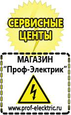 Магазин электрооборудования Проф-Электрик Стабилизаторы напряжения морозостойкие для дачи в Зарайске