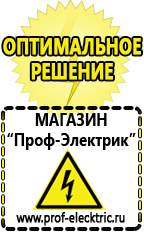 Магазин электрооборудования Проф-Электрик Стабилизаторы напряжения морозостойкие для дачи в Зарайске