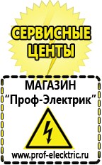 Магазин электрооборудования Проф-Электрик Бензогенераторы купить в Зарайске