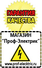 Магазин электрооборудования Проф-Электрик Бензогенераторы купить в Зарайске
