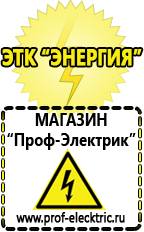 Магазин электрооборудования Проф-Электрик Релейные стабилизаторы напряжения для дачи в Зарайске