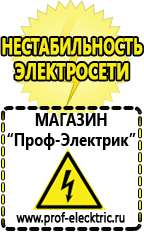 Магазин электрооборудования Проф-Электрик Сварочный аппарат оптом в Зарайске