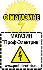 Магазин электрооборудования Проф-Электрик Cтабилизаторы напряжения для холодильника в Зарайске