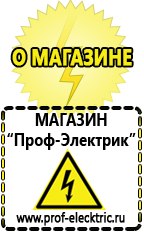 Магазин электрооборудования Проф-Электрик Лучший стабилизатор напряжения для квартиры в Зарайске