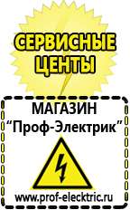 Магазин электрооборудования Проф-Электрик Сварочные аппараты в Зарайске купить в Зарайске