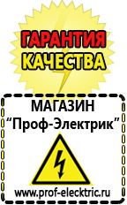 Магазин электрооборудования Проф-Электрик Самый лучший стабилизатор напряжения для телевизора в Зарайске