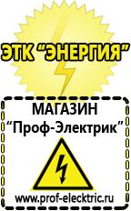 Магазин электрооборудования Проф-Электрик Стабилизатор напряжения для холодильника занусси в Зарайске