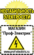 Магазин электрооборудования Проф-Электрик Стабилизаторы напряжения для дома 10 квт цена в Зарайске