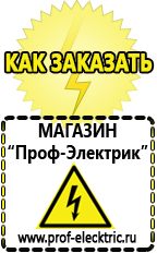 Магазин электрооборудования Проф-Электрик Инверторы россия в Зарайске