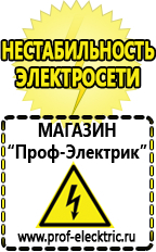 Магазин электрооборудования Проф-Электрик Стабилизатор энергия ultra 20000 в Зарайске