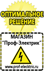 Магазин электрооборудования Проф-Электрик Стабилизатор энергия ultra 20000 в Зарайске