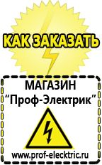 Магазин электрооборудования Проф-Электрик Преобразователь напряжения 12 220 в Зарайске