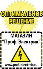 Магазин электрооборудования Проф-Электрик Купить инвертор розетка в Зарайске