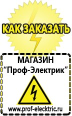Магазин электрооборудования Проф-Электрик Трансформаторы повышающие в Зарайске