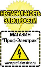 Магазин электрооборудования Проф-Электрик Профессиональные блендеры цена в Зарайске