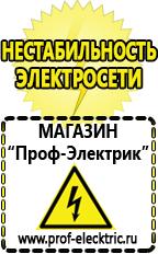 Магазин электрооборудования Проф-Электрик Лучшие релейные стабилизатор напряжения в Зарайске