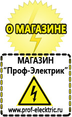 Магазин электрооборудования Проф-Электрик Стабилизатор напряжения для телевизора сони в Зарайске