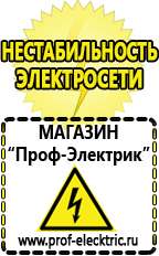 Магазин электрооборудования Проф-Электрик Стабилизаторы напряжения переменного тока в Зарайске