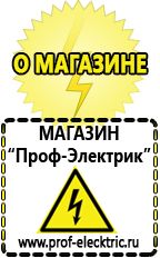 Магазин электрооборудования Проф-Электрик Автомобильные преобразователи напряжения инверторы купить в Зарайске