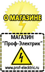 Магазин электрооборудования Проф-Электрик Стабилизатор напряжения функция байпас в Зарайске