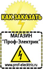 Магазин электрооборудования Проф-Электрик Стабилизаторы напряжения от 90 вольт для дачи в Зарайске