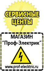 Магазин электрооборудования Проф-Электрик Сварочный аппарат для дачи цена в Зарайске