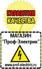 Магазин электрооборудования Проф-Электрик Бытовые сварочные аппараты-инверторы в Зарайске