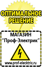 Магазин электрооборудования Проф-Электрик Электронный стабилизатор напряжения для котла в Зарайске