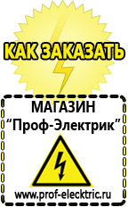 Магазин электрооборудования Проф-Электрик Стабилизатор на дом 8 квт в Зарайске